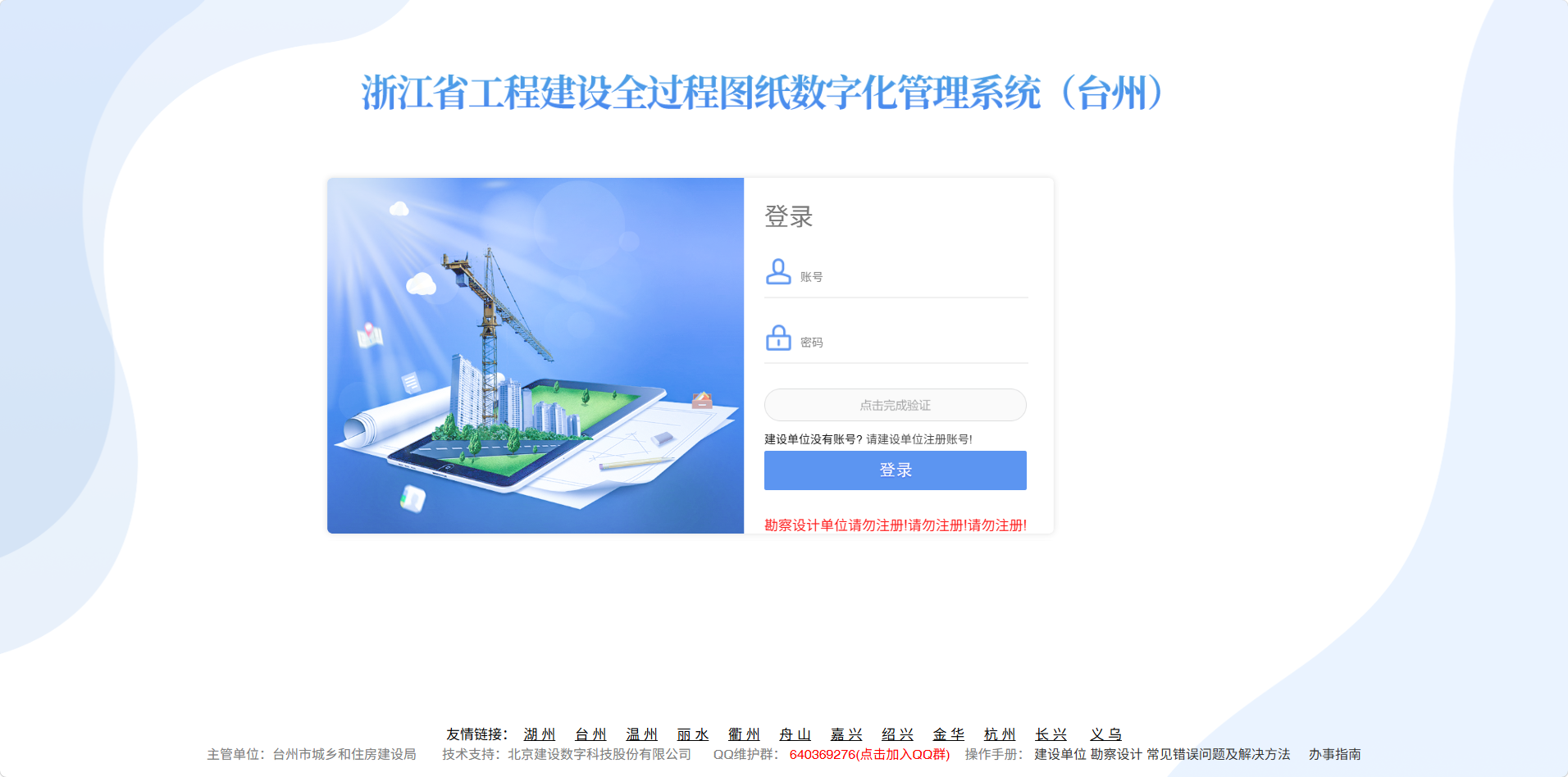 浙江省工程建设全过程图纸数字化管理系统(台州)
