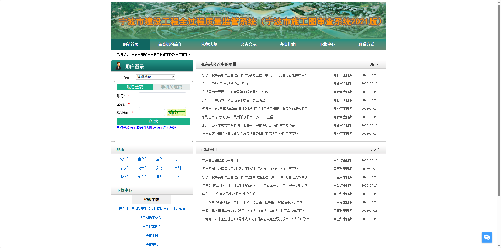 宁波市建筑与市政工程施工图联合审查系统