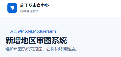 宁波市设联建设工程施工图审查系统